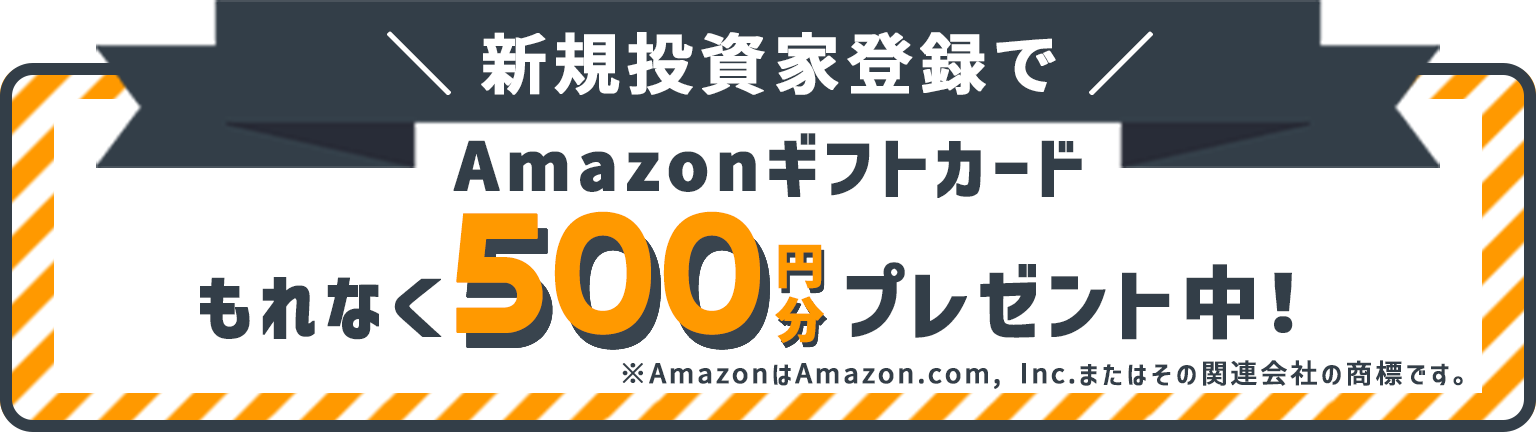 Amazonギフトカード500円分プレゼント